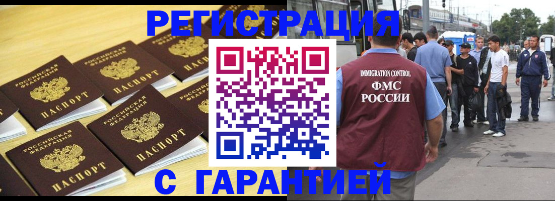 прописка для работы в Строителе