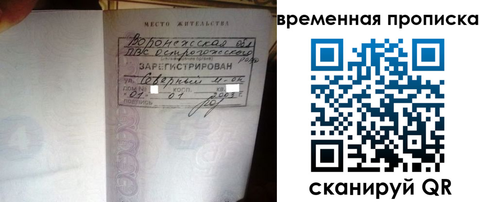 временная регистрация купить в Строителе
