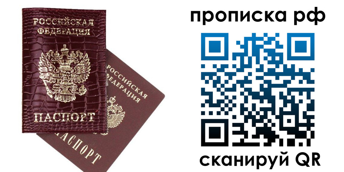 временная регистрация в квартире в Строителе