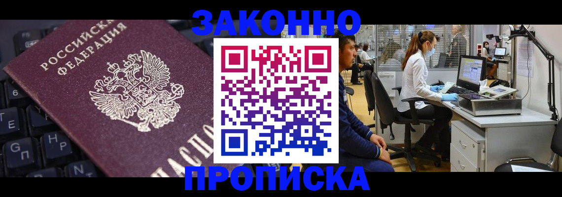 временная регистрация в Строителе