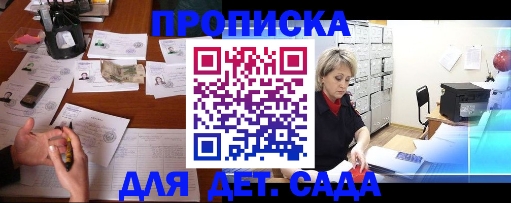 прописка штамп в Строителе
