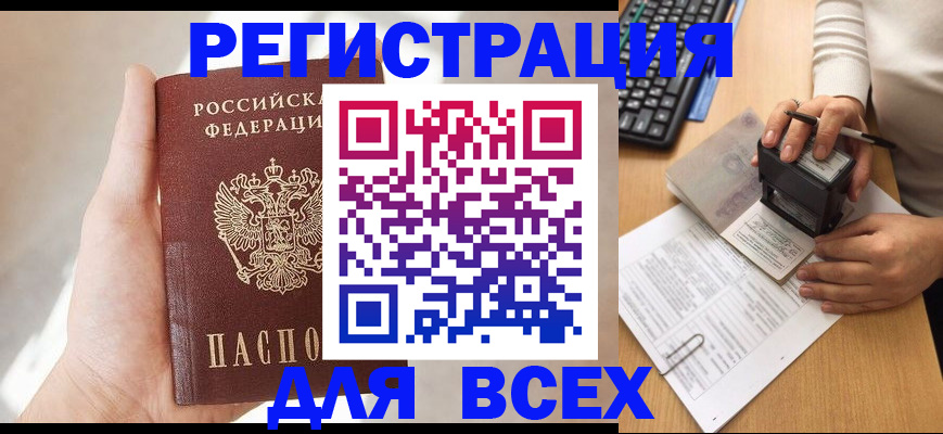 прописка 2025 в Строителе