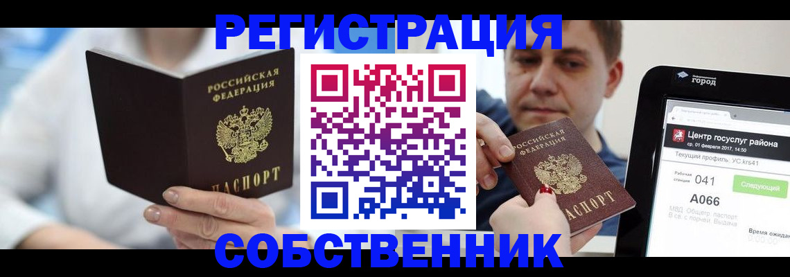 прописка поиск в Строителе
