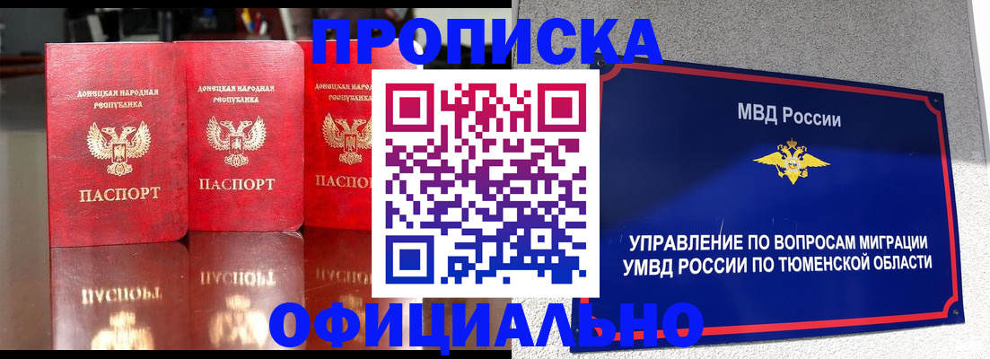 временная прописка в Строителе