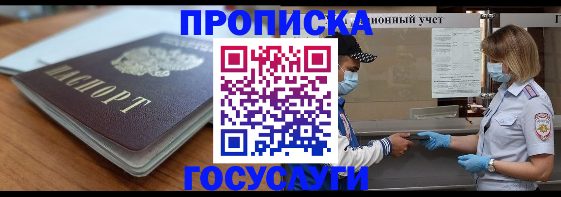 прописка гарантия в Строителе