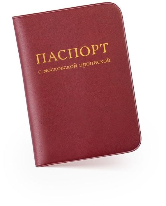 прописка в Строителе